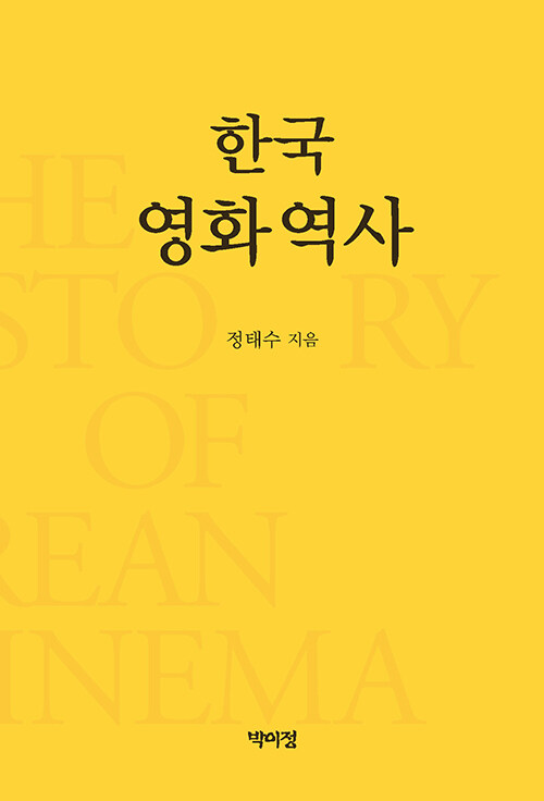 한국영화역사