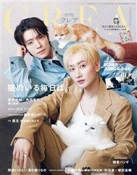 CREA(クレア) 2024年 7月號 「猫のいる每日は。」