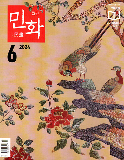 민화 2024.6