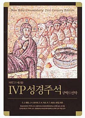 [중고] IVP 성경주석 (신약)