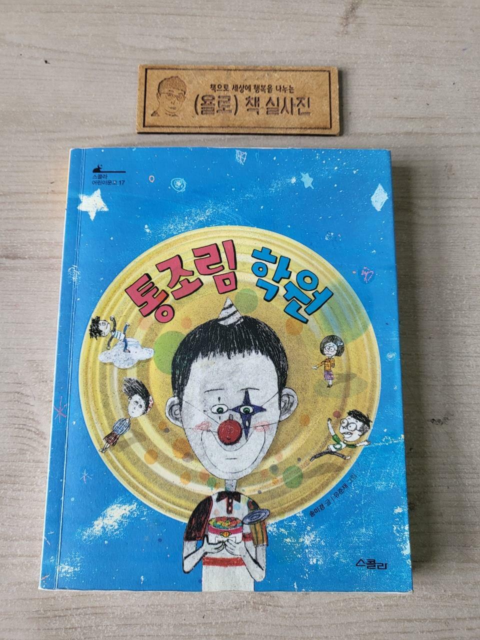 [중고] 통조림 학원