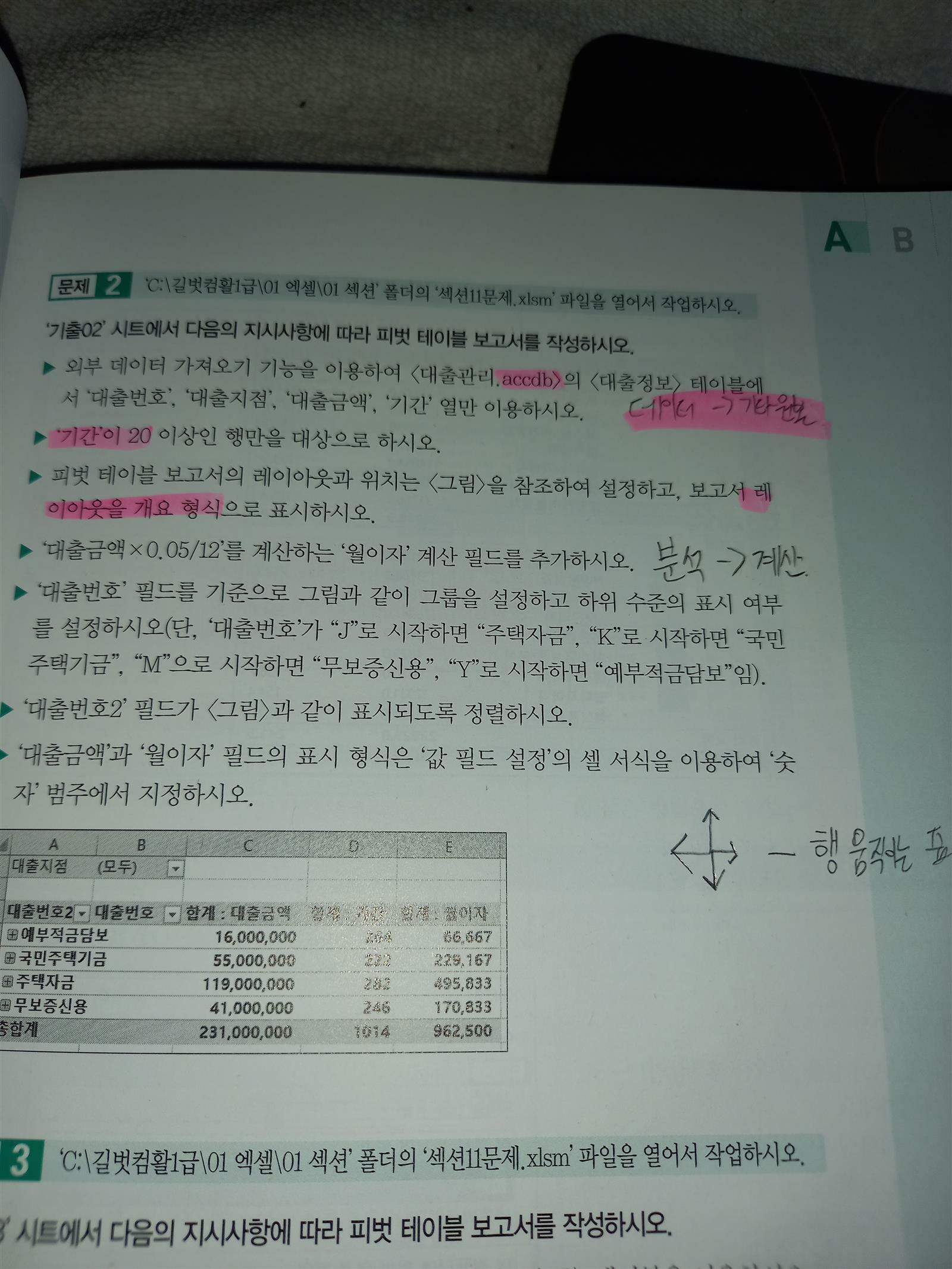 [중고] 2023 시나공 컴퓨터활용능력 1급 실기