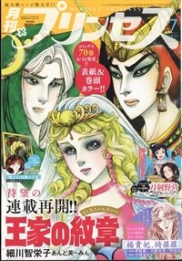プリンセス 2024年 07 月號 [雜誌]