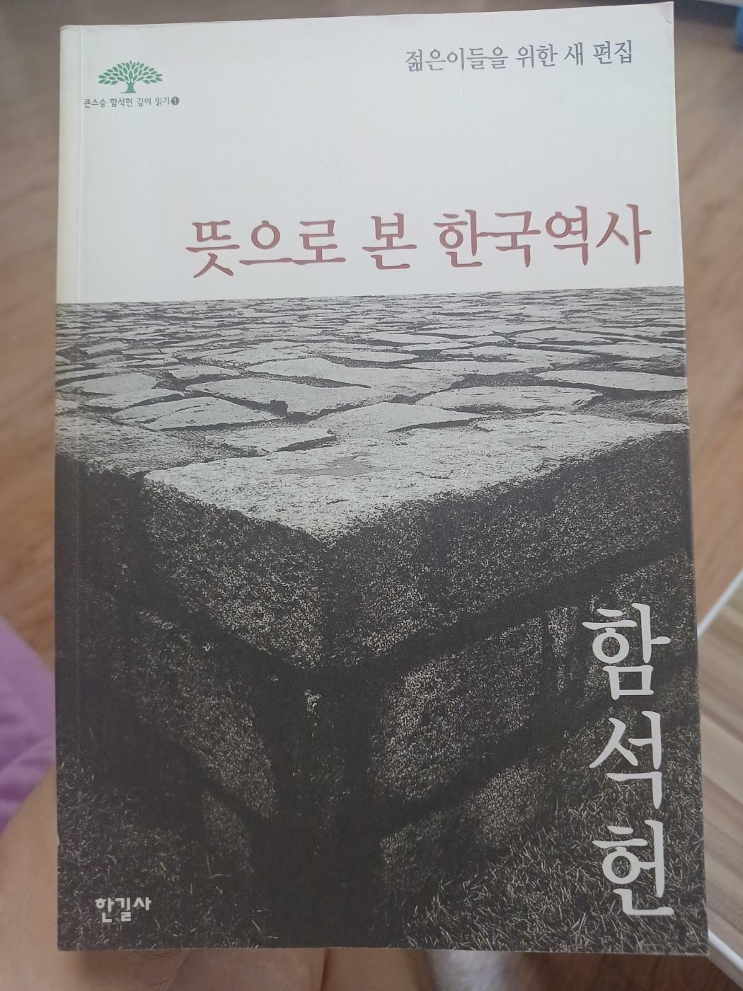[중고] 뜻으로 본 한국역사