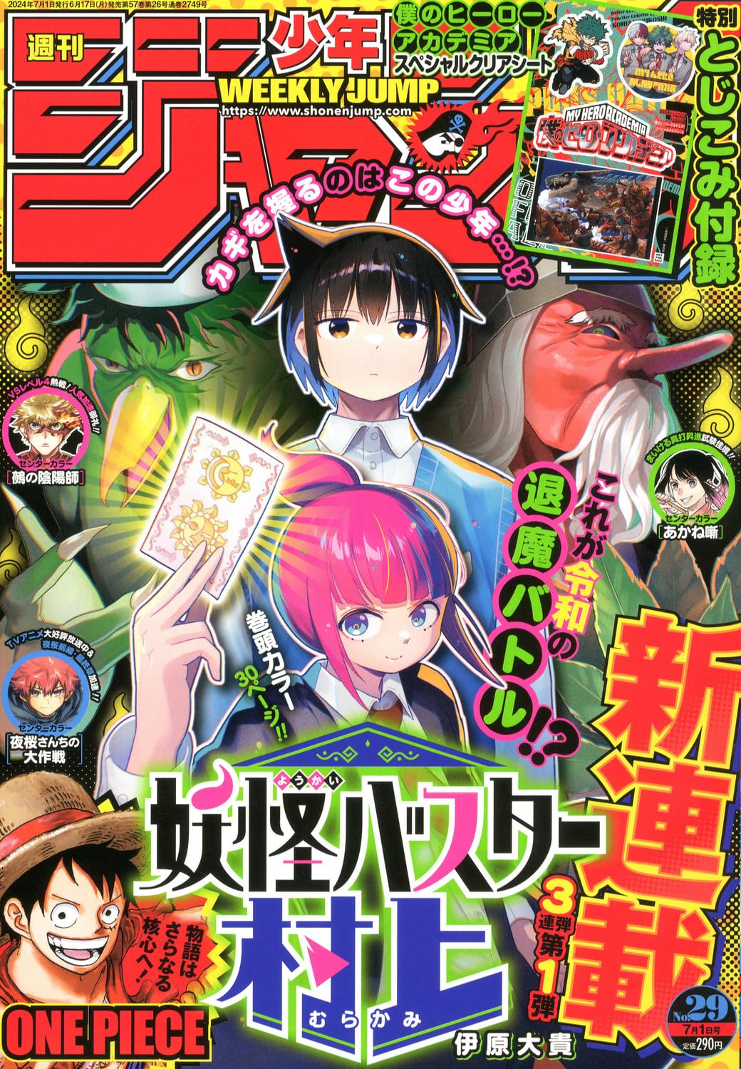 週刊少年ジャンプ(29) 2024年 7/1 號 [雜誌]