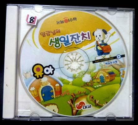 [중고] 최저가/눈높이 수학CD/인금님의 생일잔치+케이스