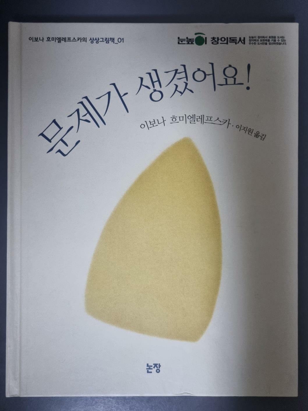 [중고] 문제가 생겼어요!