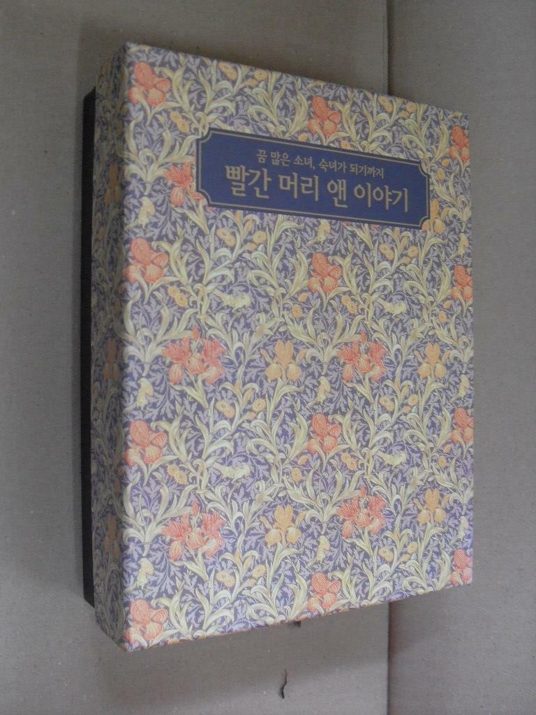 [중고] 빨간 머리 앤 이야기 세트 - 전3권