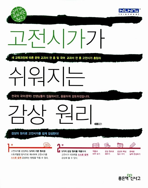 고전시가가 쉬워지는 감상 원리 (2019년용)