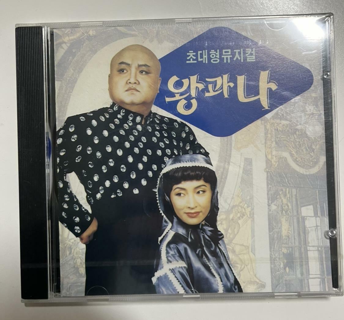 [중고] 뮤지컬 왕과나 미개봉 CD
