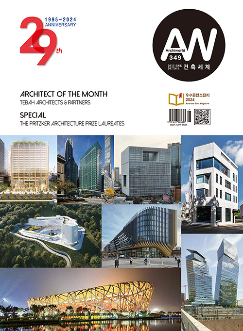건축세계 Archiworld 2024.6