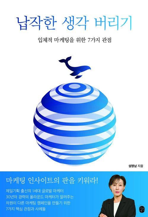 납작한 생각 버리기