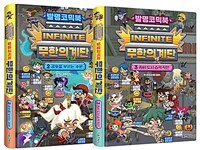 발명코믹북 무한의 계단 2~3 세트 - 전2권