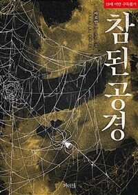 [BL] 참된 공경 (외전2)