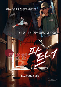 특별한 파트너 커버