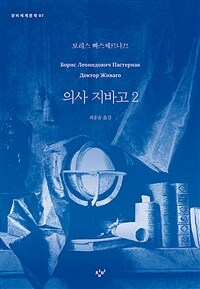 의사 지바고 2