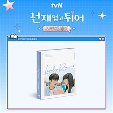 [포토에세이] tvN 월화드라마 '선재 업고 튀어'