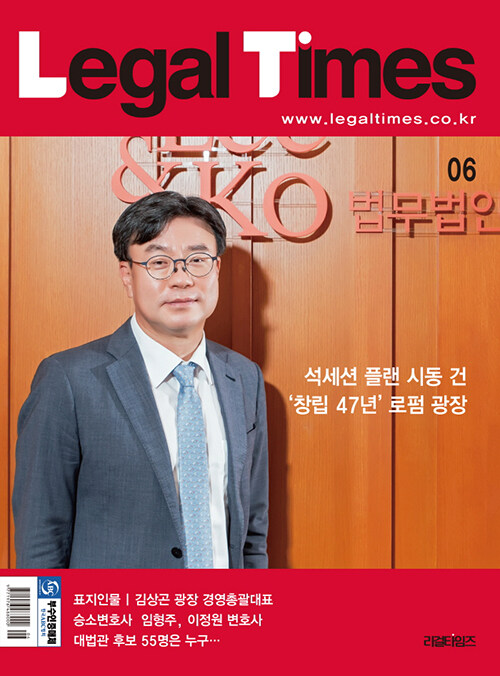 리걸 타임즈 Legal Times 2024.6