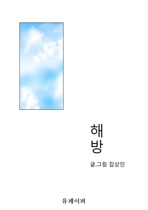 해방