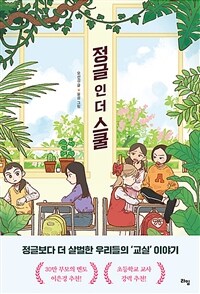 정글 인 더 스쿨 표지이미지