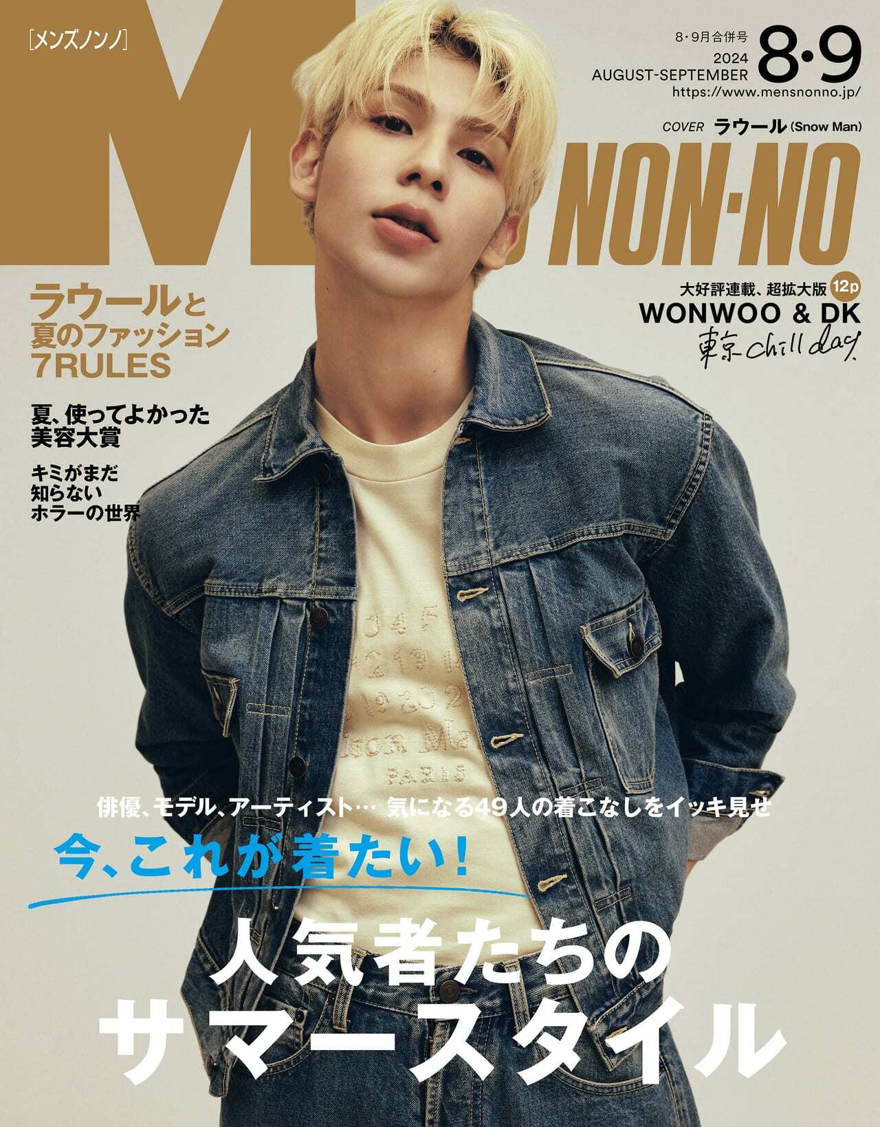 Mens NONNO(メンズノンノ) 2024年 8·9月合倂號 [雜誌]