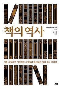 책의 역사 표지이미지