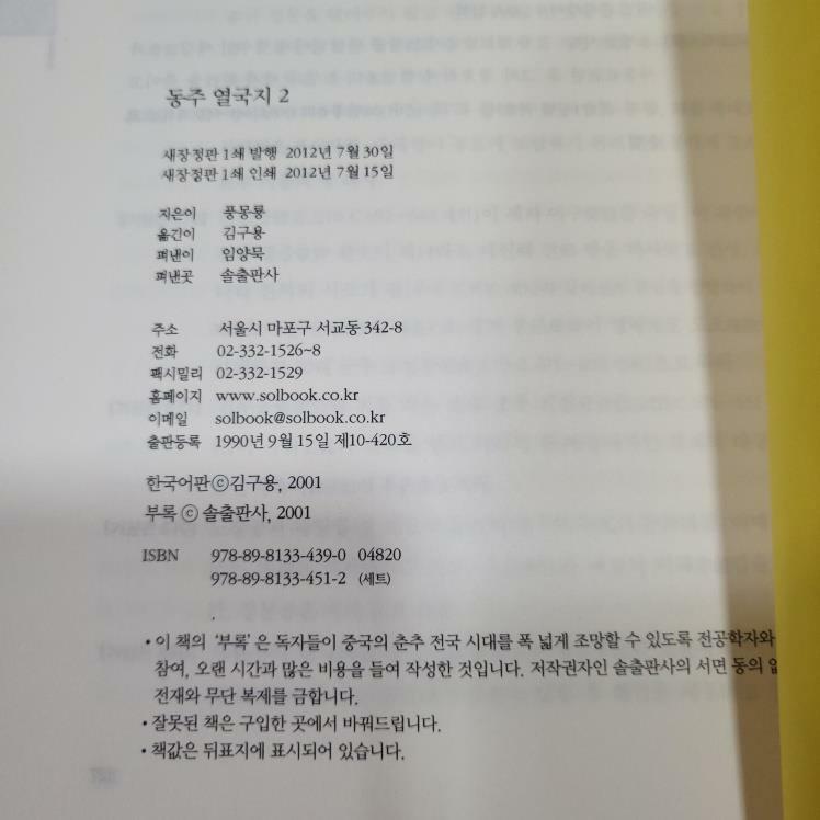[중고] 동주 열국지 세트 - 전12권 : 알라딘