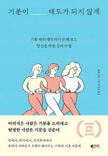 [중고] 기분이 태도가 되지 않게