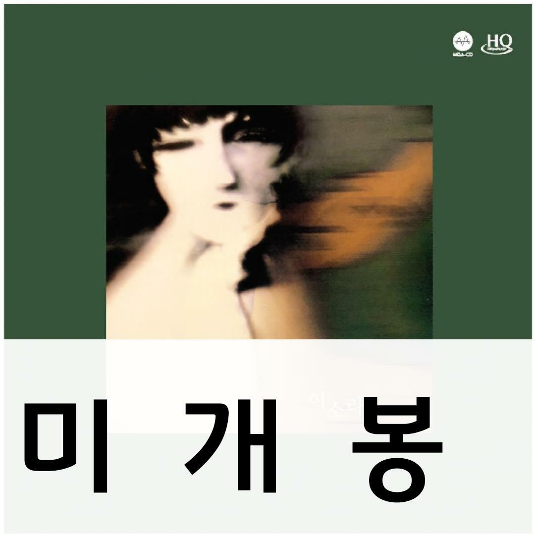 [중고] 이소라 베스트 [HQCD+MQA] [디지팩]