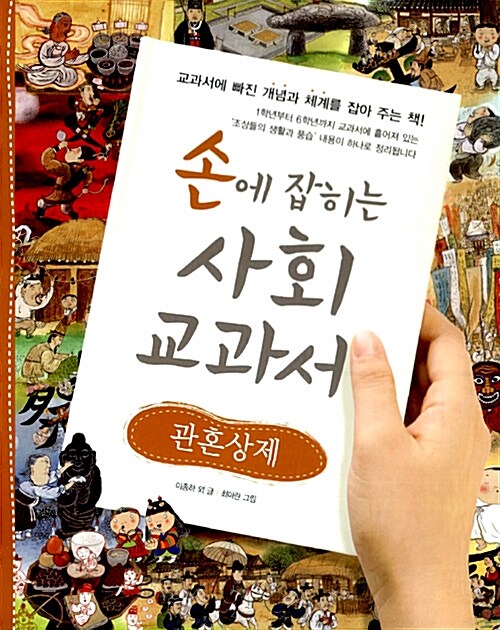 [중고] 손에 잡히는 사회 교과서 10