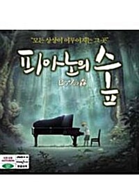 [VCD] 피아노의 숲 (2DISC)