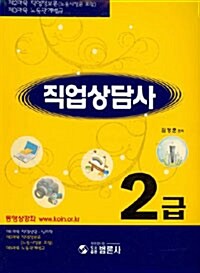 직업상담사 2급