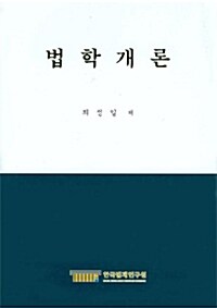 법학개론