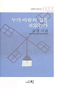 누가 바람의 집을 보았는가