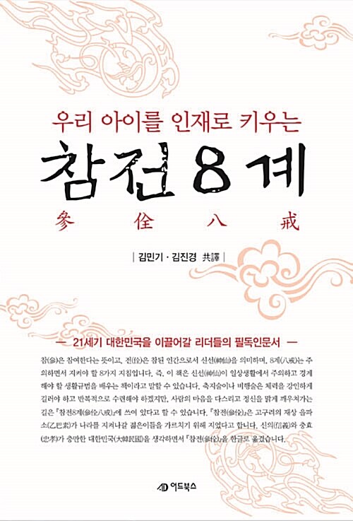 참전8계