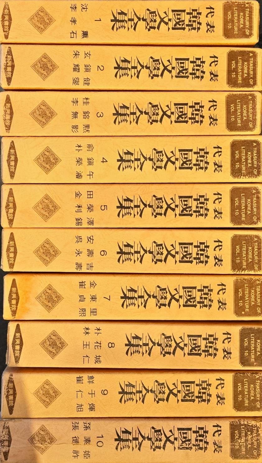 [중고] 대표 한국문학전집 1-10권 ㅣ신흥서관 1982