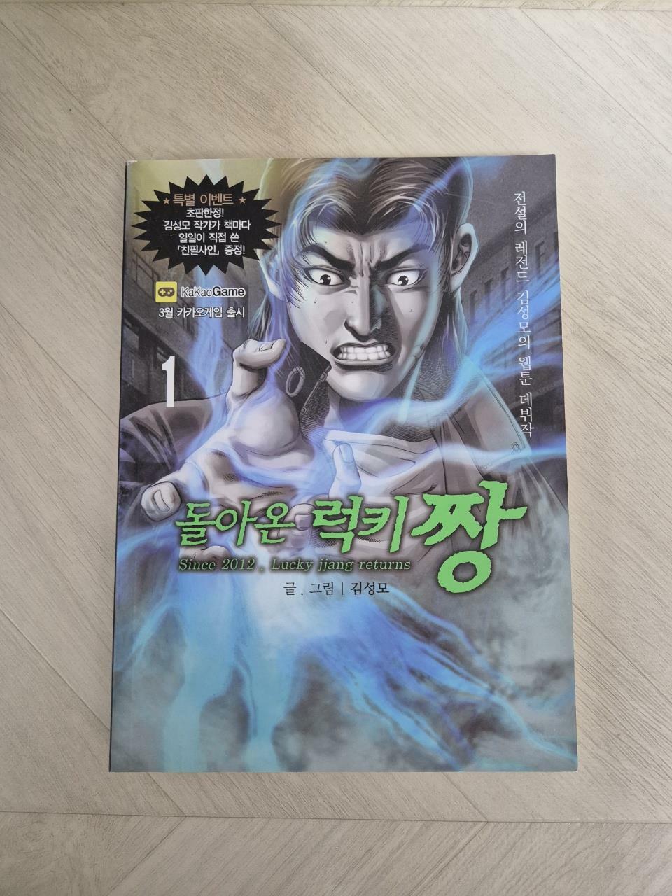 [중고] 돌아온 럭키 짱 1