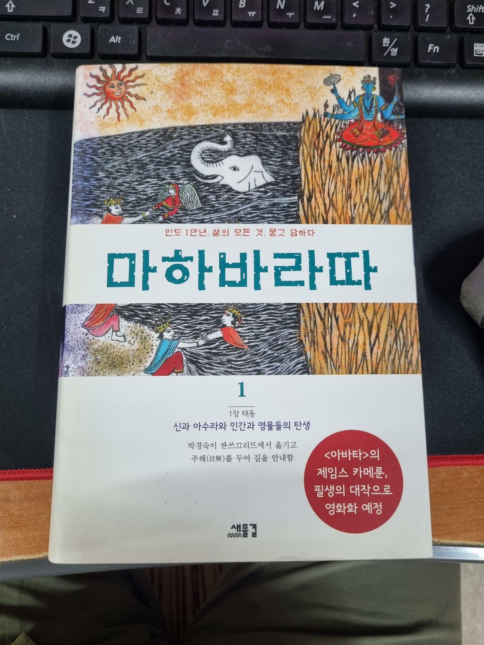 [중고] 마하바라따 1