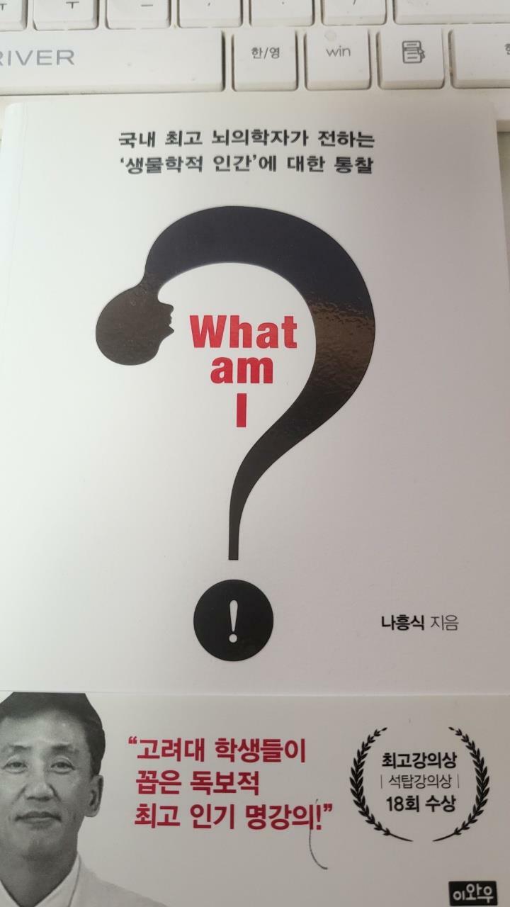 [중고] What am I