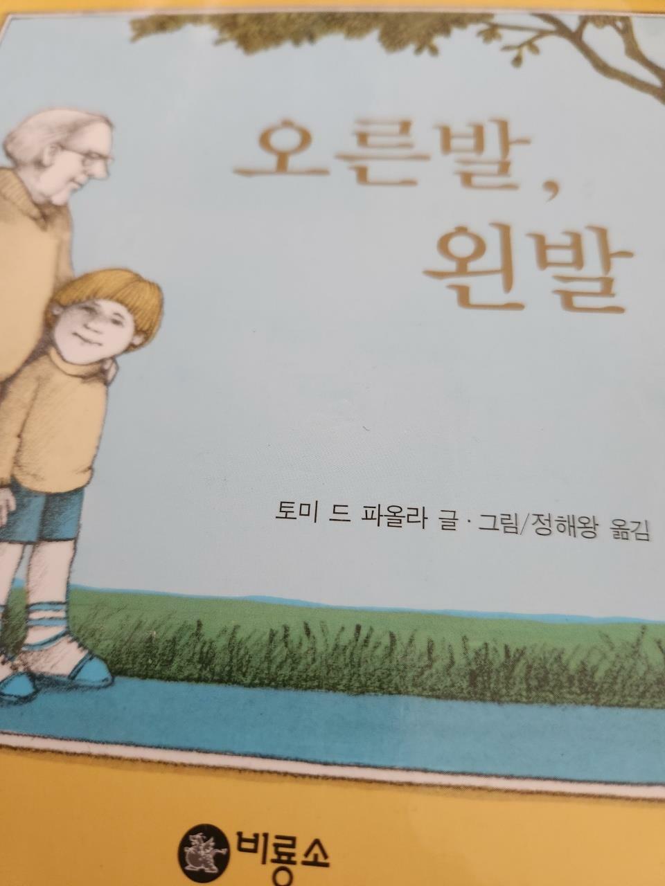 알라딘: [중고] 오른발, 왼발 [중고] 오른발, 왼발