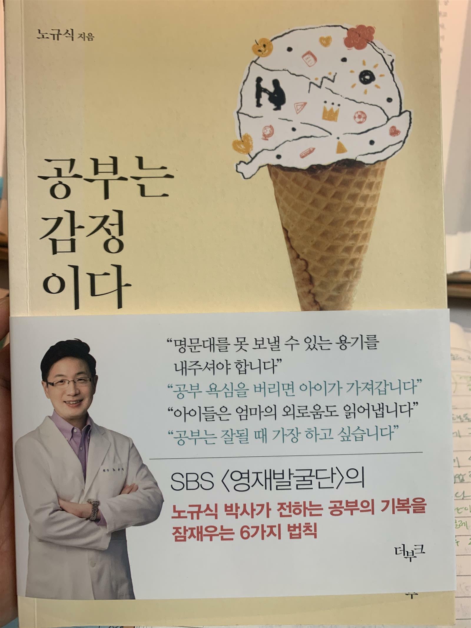 [중고] 공부는 감정이다