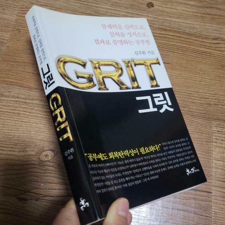 [중고] 그릿 Grit