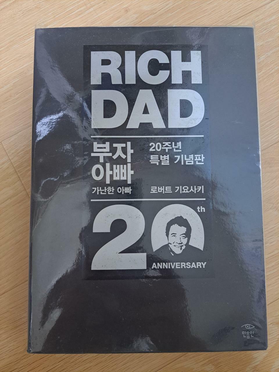 [중고] 부자 아빠 가난한 아빠 1 (20주년 특별 기념판)