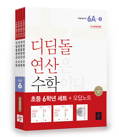 디딤돌연산 수학 초등 6학년 세트 - 전4권 (2024년)