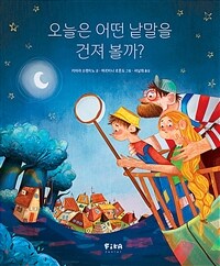 오늘은 어떤 낱말을 건져 볼까? 표지이미지