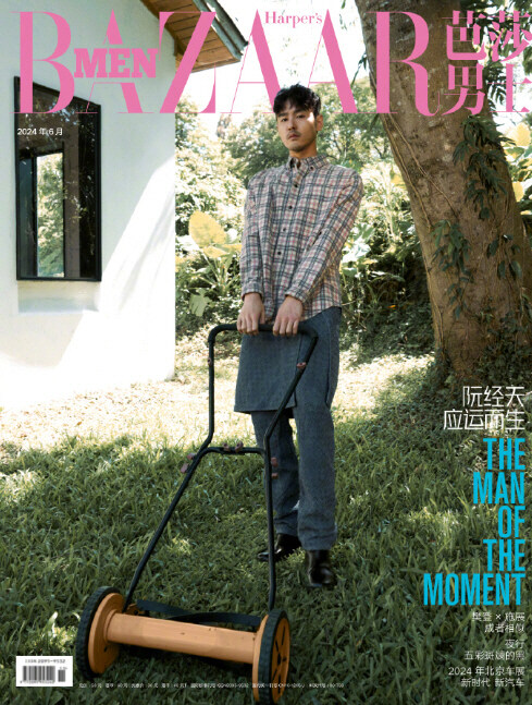 Harpers BAZAAR Men (중국) 2024년 6월호 : 阮經天 원경천