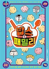 밥스 패밀리. 5, 가족의 또 다른 밥 표지이미지