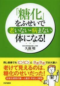 [중고] 「糖化」をふせいで老いない.病まない體になる! (paper book)