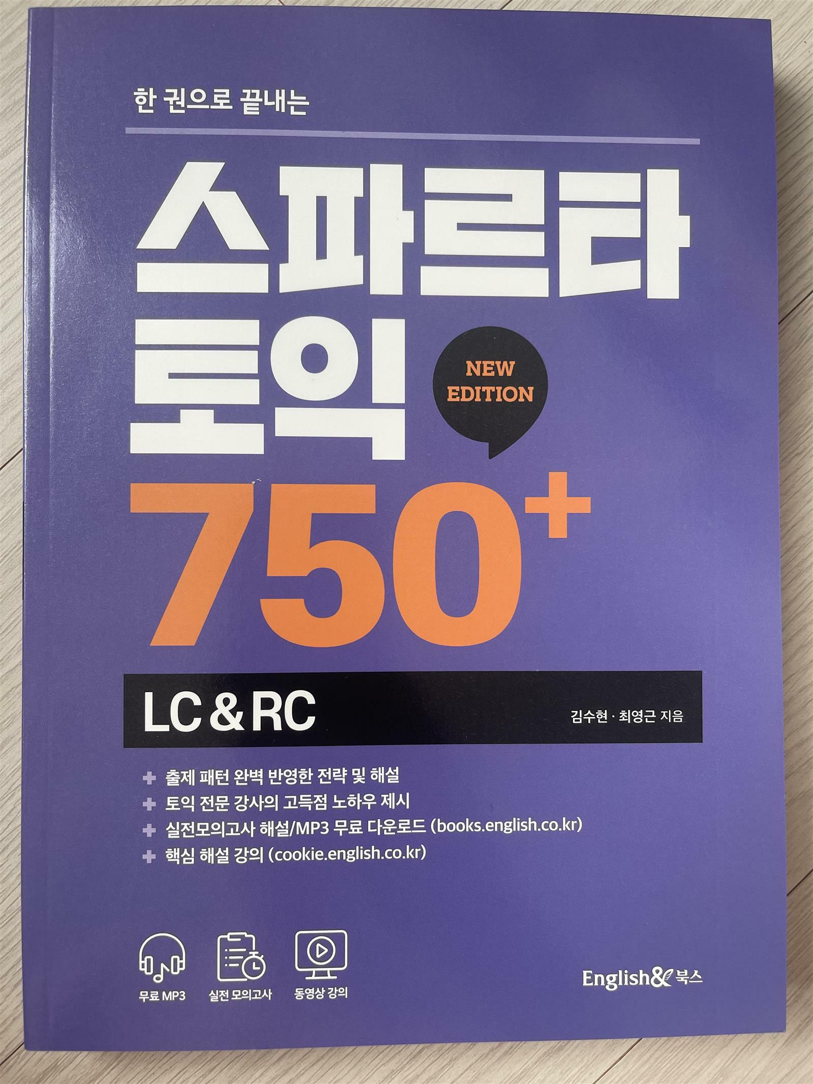 [중고] 스파르타 토익 750+ LC&RC (NEW EDITION)