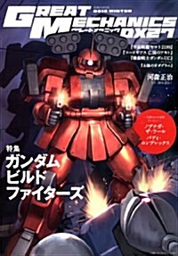 グレ-トメカニックDX(27) (雙葉社MOOK) (ムック)